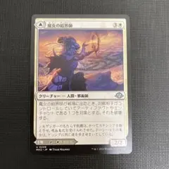 MTG 運命のきずな/Nexus of Fate M19 日本語 foil - メルカリ
