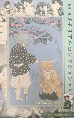 2026年最新】メモリアルコレクション 鬼滅の刃の人気アイテム - メルカリ