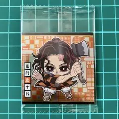 竈門炭十郎　鬼滅の刃　ディフォルメシールウエハース 其ノ十四　にふぉるめーしょん