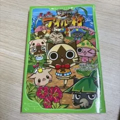 児童書『モンハン日記 ぽかぽかアイルー村』