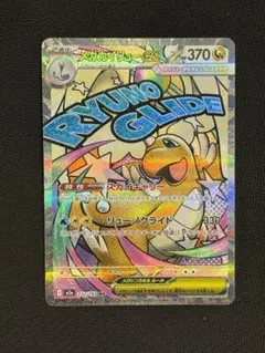 ポケモンカード　ポケカ　メガドリーム　メガカイリューex　MA