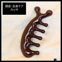 新品 カッサ 頭皮マッサージ リンパケア 首肩 フェイスライン 全身用 ツボ押し