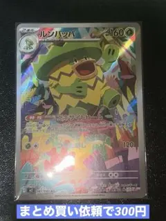 4 ポケモンカードゲーム　ルンパッパ　エキサイトヒール　AR アートレア