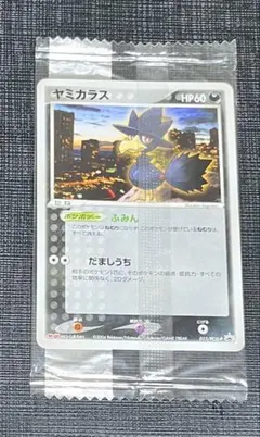 最安値 ポケモンカード ヤミカラス 未開封 プロモ 015/PCG-P - メルカリ