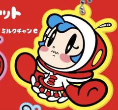 スーパーミルクチャン ラバーマスコット ミルクチャンC