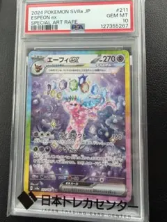 エーフィex SAR スカーレット&バイオレット ハイクラスパック
