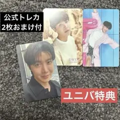 BTS アリラン ARIRANG jhope ホソク ホビ トレカ 特典 ユニバ