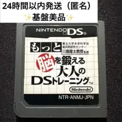 もっと脳を鍛える 大人のDSトレーニング　川島教授