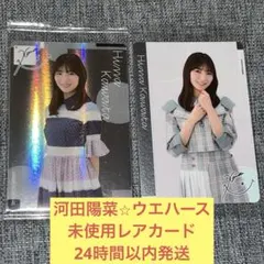 2026年最新】河田陽菜サインの人気アイテム - メルカリ