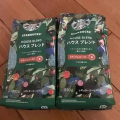 スターバックス ハウスブレンド コーヒー豆 250g×2袋