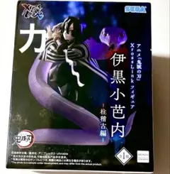 【未開封】「鬼滅の刃」 Xross Linkフィギュア 伊黒小芭内 柱稽古編