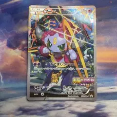 フーパ：光輪の超魔神 フーパ 入場者プレゼント PROMO XYシリーズ