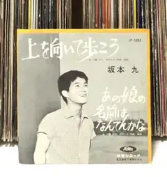 サヨコ 上を向いて歩こう レコード 坂本九 ボックスセット『THE BOX of 上を向いて歩こう