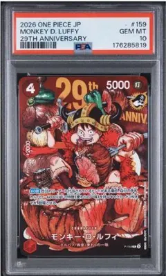 モンキー・D・ルフィ　週刊少年ジャンプ2026年33号付録　PSA10