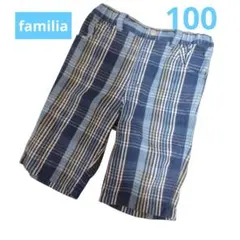 familia　青系チェック パンツ　100 　春夏キッズ服　ファミリア