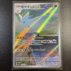 ポケモンカード トゲキッス AR 203/193 - メルカリ