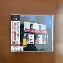 ◎ギター・ワークショップ