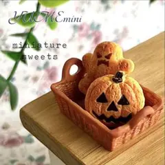 713 ＊ちょこっとハロウィン　焼きたてパン＊　ミニチュアスイーツ　オブジェ