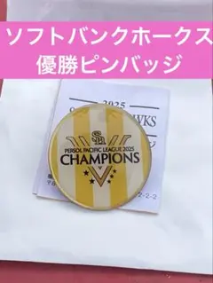 2025ソフトバンクホークス　チャンピオンバッジ タカポイント