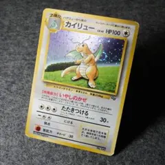 旧裏カイリュー_「ポケモンカードGB」 おまけカード PROMO 渦巻きホロのサムネイル
