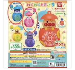 アンパンマンわくわくたまご9 ばいきんまん ドキンちゃん 2点セット