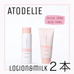 ナリス化粧品】アトデリエローション180ml & ミルク160ml 2本セット