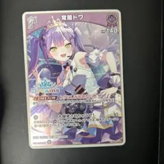ホロライブ 常闇トワ 誕生日記念2025 特典 チェキ風ブロマイドカード