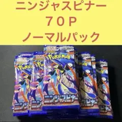 【未開封】サーチ済み ニンジャスピナー 60パック ポケモンカード ニンジャスピナー［サーチ済み］ 60パック ポケカ 未