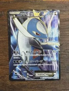 ラティオスEX SR BW8 ラセンフォース 054/051