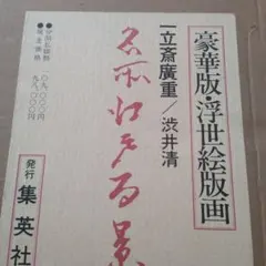 永井郁「河童六態」 日本 木版画 6点セット - メルカリ