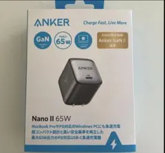 ANKER Nano II 65W 急速充電器