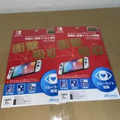 Nintendo Switch　スイッチ　有機EL保護フィルム　ブルーライト低減