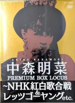 2026年最新】中森明菜 プレミアム BOX ルーカス ~NHK紅白歌合戦