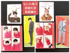 なにわ男子　西畑大吾　長尾謙杜　推しお守り　ハッピー4カット　推しおり