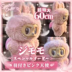 2026年最新】ZIMOMO ぬいぐるみの人気アイテム - メルカリ
