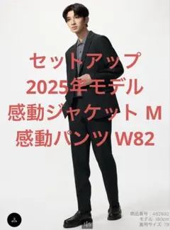 感動ジャケット・感動パンツ　セットアップ　黒　Mサイズ