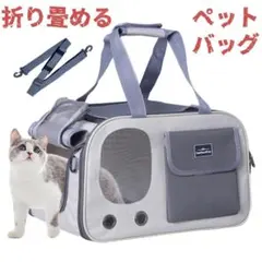ペット用キャリーバッグ グレー長期在庫品 未使用