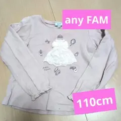 anyFAM ピンク 長袖カットソー 110