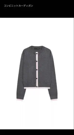 ZARA コンビニットカーディガンのサムネイル