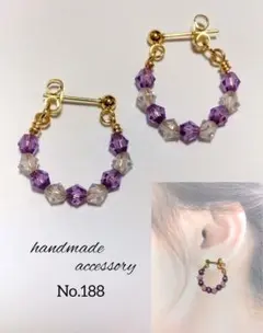 No.188 ハンドメイド ピアス イヤリング