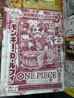 希少】週刊少年ジャンプ展 50周年 オールスターカード ワンピース レア