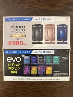 プルームオーラ割引券&サンプルタバコ引換券【ローソン限定】