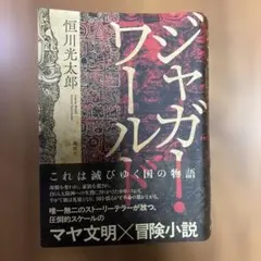 ジャガー・ワールド