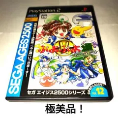 ぷよぷよ通 パーフェクトセット 極美品!