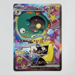 ナンジャモのハラバリーex SAR MEGAドリーム