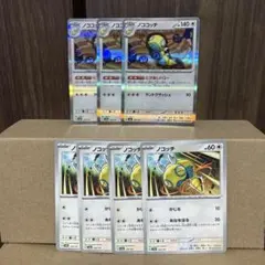 ノココッチ　進化ライン