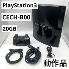【すぐ遊べるセット】PS3 20GB 本体 CECH-B00 初期型 動作品