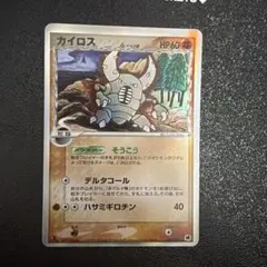 カイロス δ デルタ種 042/068 さいはての攻防