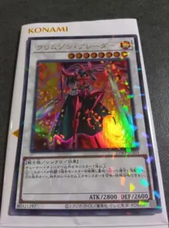 遊戯王　クリムゾン・ブレーダー　ウルトラ