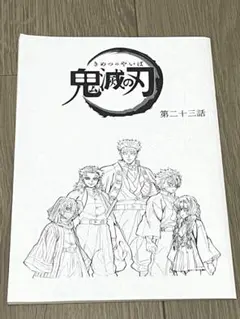 2026年最新】台本ノート 鬼滅の刃の人気アイテム - メルカリ